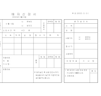 배차신청서 배차신청서